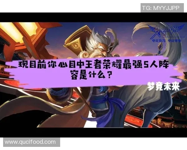 王者荣耀V5战队的崛起与力量解析探讨游戏未来发展趋势